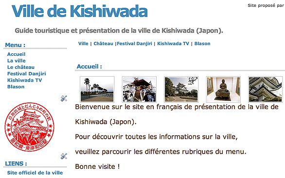 Ville Kishiwada 岸和田市のフランス語案内HP