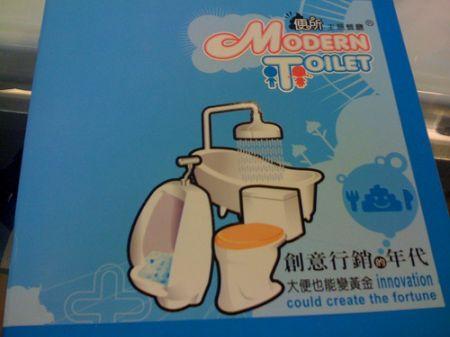 Modern Toilet-affiche