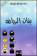 Les filles de Riadh