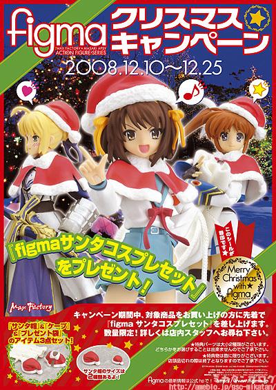 figma santa cosplay set affiche publicitaire
