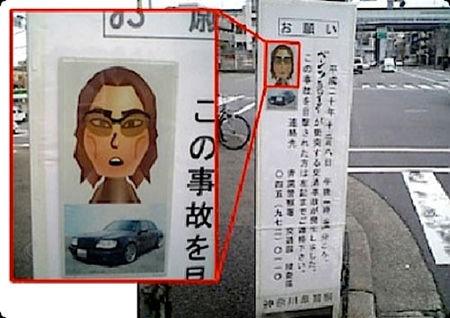 La police japonaise recherche un chauffard à l'aide d'un Mii avatarmiipolice