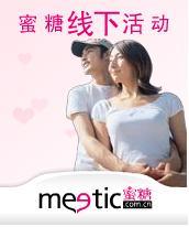 Meetic GRATUIT pour tout le monde ? Meetic GRATUIT pour tout le monde ?