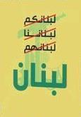 Liban : le Hezbollah soigne son image. hizbposter.jpg