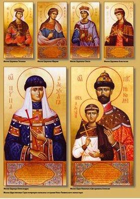 17 juillet : Martyrs tsar Nicolas, tsarine Alexandra, tsarévitch Alexis, grandes duchesses Olga, Tatiana, Marie et Anastasia (1918)