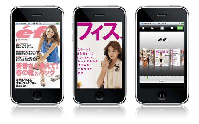 Au Japon, les magazines sur mobile ont leur application iPhone Au Japon, les magazines sur mobile ont leur application iPhone