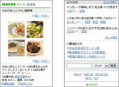 Le portail coréen Naver s’installe sur les mobiles japonais Le portail coréen Naver s’installe sur les mobiles japonais