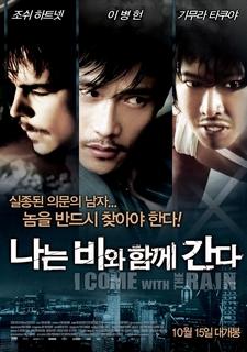 Je Viens Avec La Pluie : le grand retour de Trân Anh Hùng ! i-come-with-the-rain