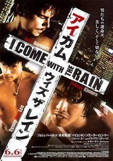 Je Viens Avec La Pluie : le grand retour de Trân Anh Hùng ! i-come-with-the-rain