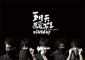 Rock made in Asia : 五月天 Mayday et Maximum The Hormone