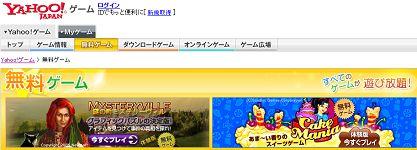 Yahoo! Game, site préféré des gameurs japonais Yahoo! Game, site préféré des gameurs japonais