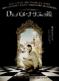Le Docteur Parnassus : 9 photos, 8 clips, 4 posters & 1 making of !!! docteur-parnassus