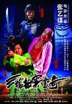 Le nouveau Zhang Yimou, se dévoile…