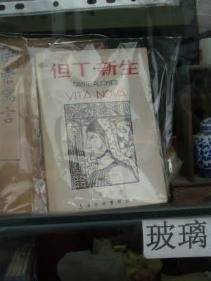 Librairies Anciennes à Shanghai