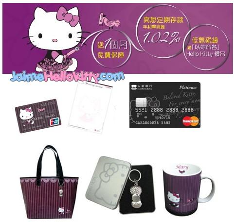 Hello kitty et la DahSing Bank http://jaimehellokitty.cowblog.fr/images/Articles002/bankkittycartesvip.jpg