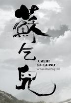 True Legend, le retour de Yuen Woo-Ping !!!