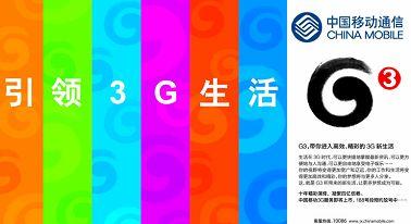 China Mobile annonce plus de 2,5 millions d’abonnés à la 3G