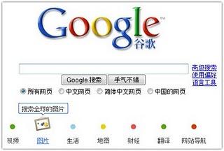 Google découvre la Chine !