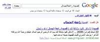 Google améliore la recherche en arabe