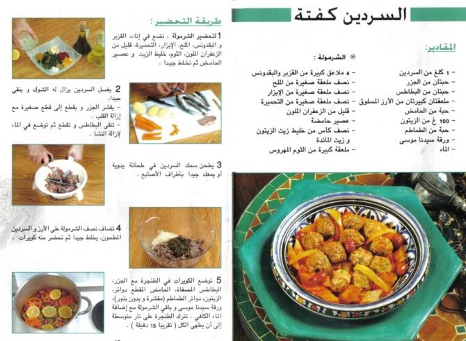 Recettes en arabe que je traduis pour vous mes amies