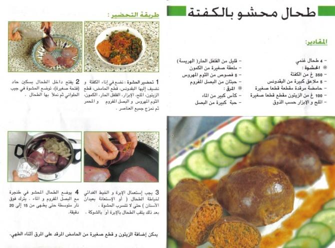 Recettes en arabe que je traduis pour vous mes amies Recettes en arabe que je traduis pour vous mes amies