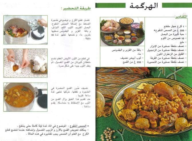 Recettes en arabe que je traduis pour vous mes amies Recettes en arabe que je traduis pour vous mes amies
