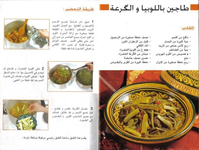 Recettes en arabe que je traduis pour vous mes amies Recettes en arabe que je traduis pour vous mes amies