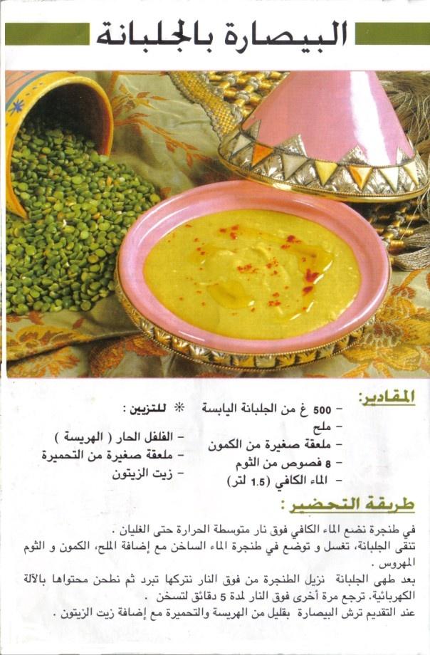 Recettes en arabe que je traduis pour vous mes amies Recettes en arabe que je traduis pour vous mes amies