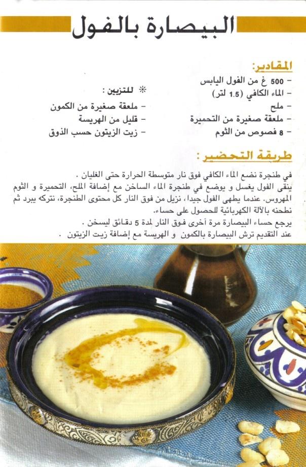 Recettes en arabe que je traduis pour vous mes amies Recettes en arabe que je traduis pour vous mes amies