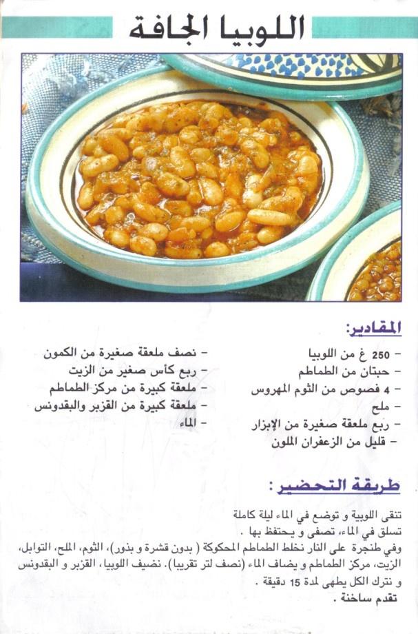 Recettes en arabe que je traduis pour vous mes amies Recettes en arabe que je traduis pour vous mes amies