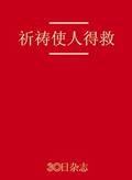 Chine: La trompette de Zen et la cloche de Bertone