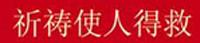 Chine: La trompette de Zen et la cloche de Bertone
