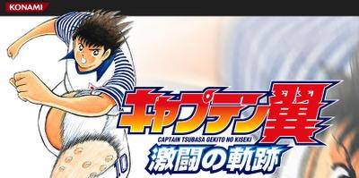 Captain Tsubasa (Olive et Tom) bientôt sur DS ! Captain Tsubasa (Olive et Tom) bientôt sur DS !