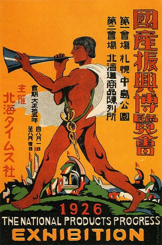 Vintage Japanese Expo Posters Vintage Japanese Expo Posters