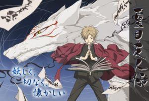 natsume-yujin-cho Natsume Yûjin Chô