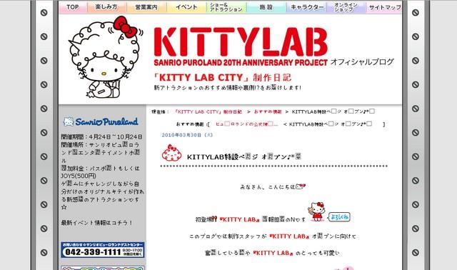 Le blog de l'évènement Kittylab City à Puroland http://www.jaimehellokitty.com/images/Articles004/kittylabsanrioblog.jpg