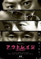 Outrage : retour aux sources, pour Kitano… Outrage : retour aux sources, pour Kitano…
