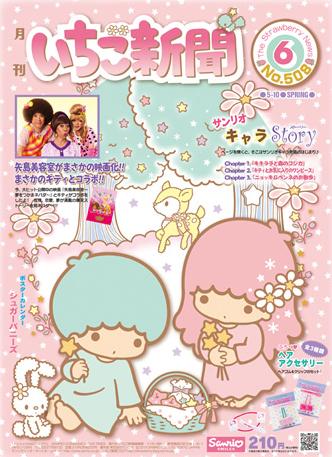 strawberry-news Strawberry news du mois de Juin 2010