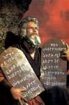Moïse et les Tables de la Loi 6.jpg