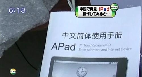 L'iPad et sa copie chinoise...