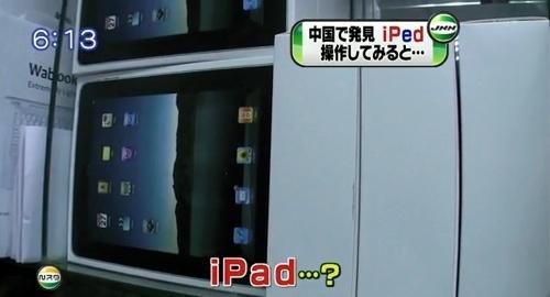 iPed : l’iPad chinois tournant sous Android