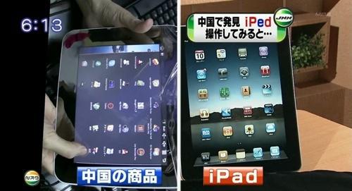 L’iPed, clone chinois de l’iPad d’Apple