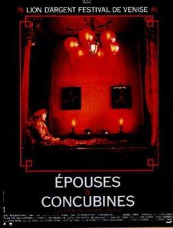 Epouses et concubines – Zhang Yimou