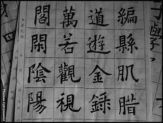 書法 (shu fa) - Calligraphie