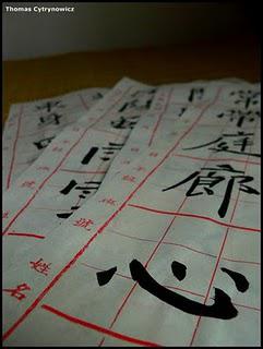 書法 (shu fa) - Calligraphie