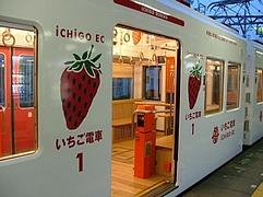 Train fraise Train fraise