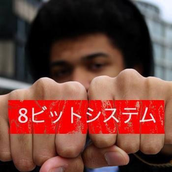 1947118544-1 FREE BEAT TIME : Mister Bibal – 8ビットシステム (Beats & Breaks Trois)