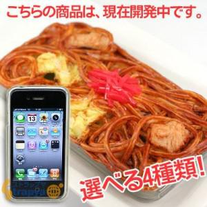 Yakisoba Des étuis appétissants pour votre iPhone !