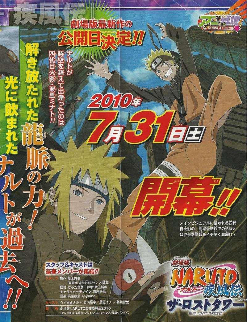 Naruto Shippuden : 4eme Film – La tour perdue