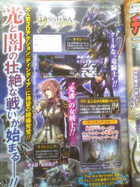 Square-Enix annonce Dissidia 012 Final Fantasy