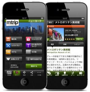 Guides mTrip en japonais pour iPhone,iPad et iPod Touch